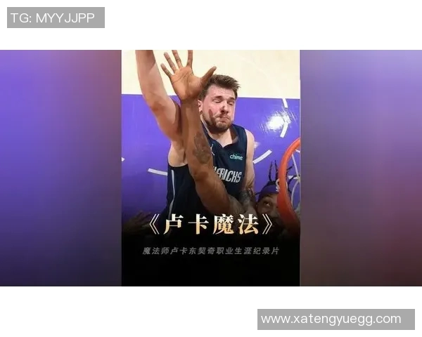 卢卡东契奇：年轻天才如何改变NBA的游戏规则与未来发展